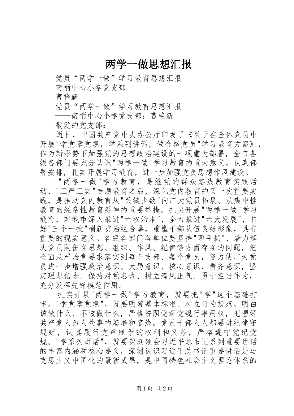 两学一做思想汇报1 _第1页