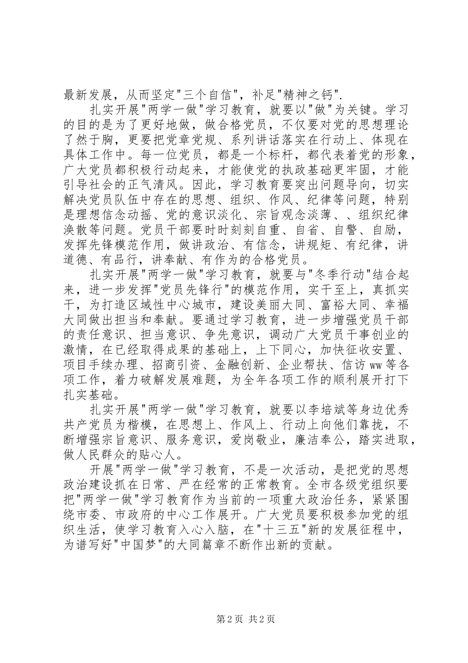 两学一做思想汇报1 _第2页