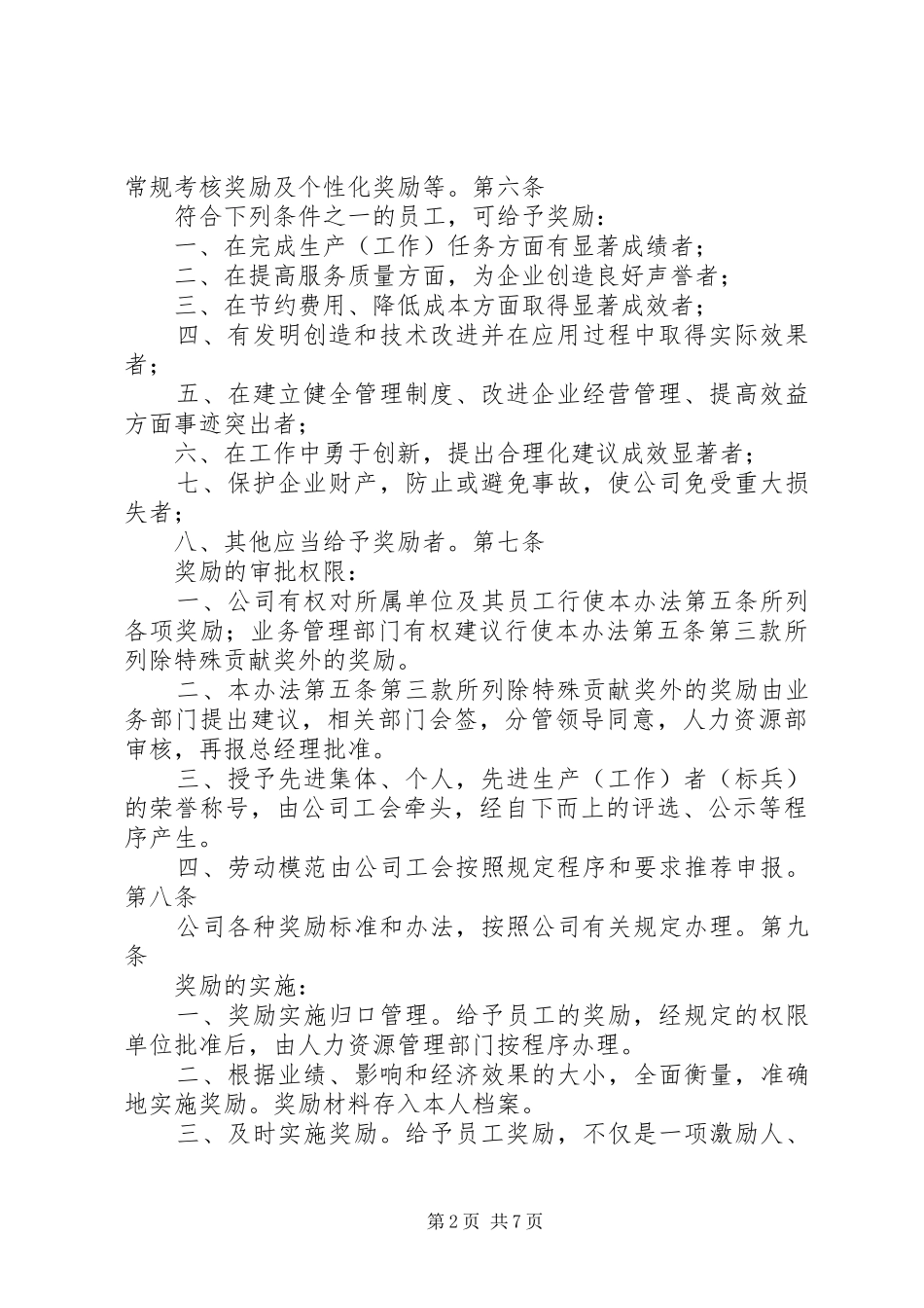 一公司铁阜局优质工程汇报材料 _第2页