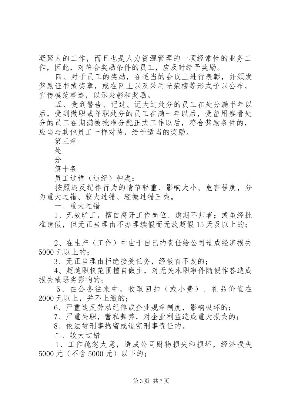 一公司铁阜局优质工程汇报材料 _第3页