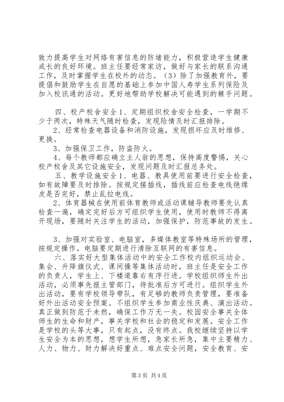 学校综合治理工作计划_第3页