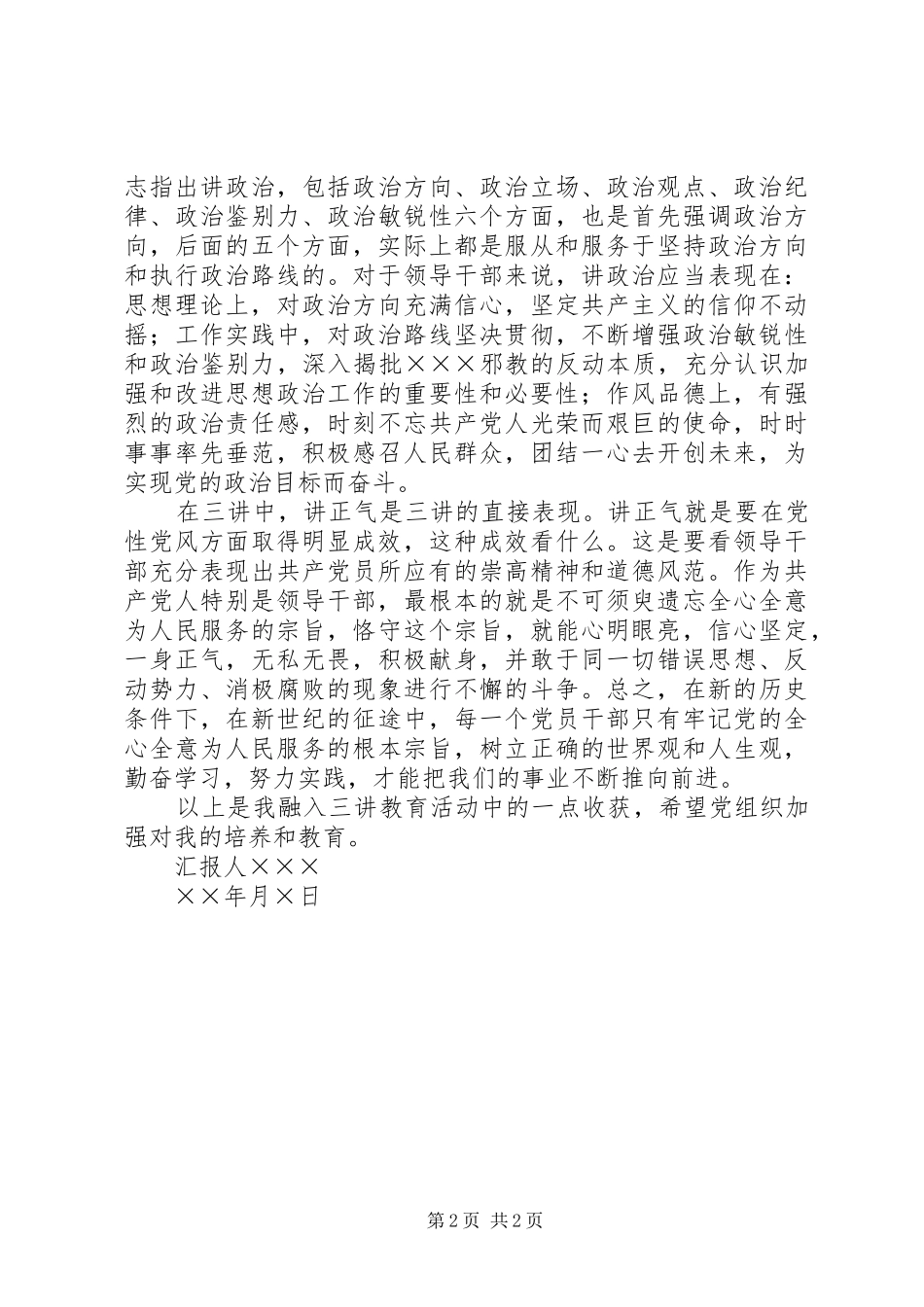 ××年月思想汇报 _第2页