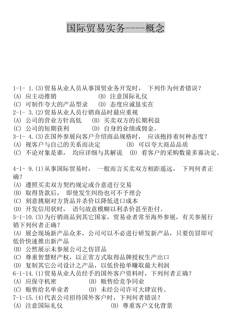 国际贸易实务_第1页