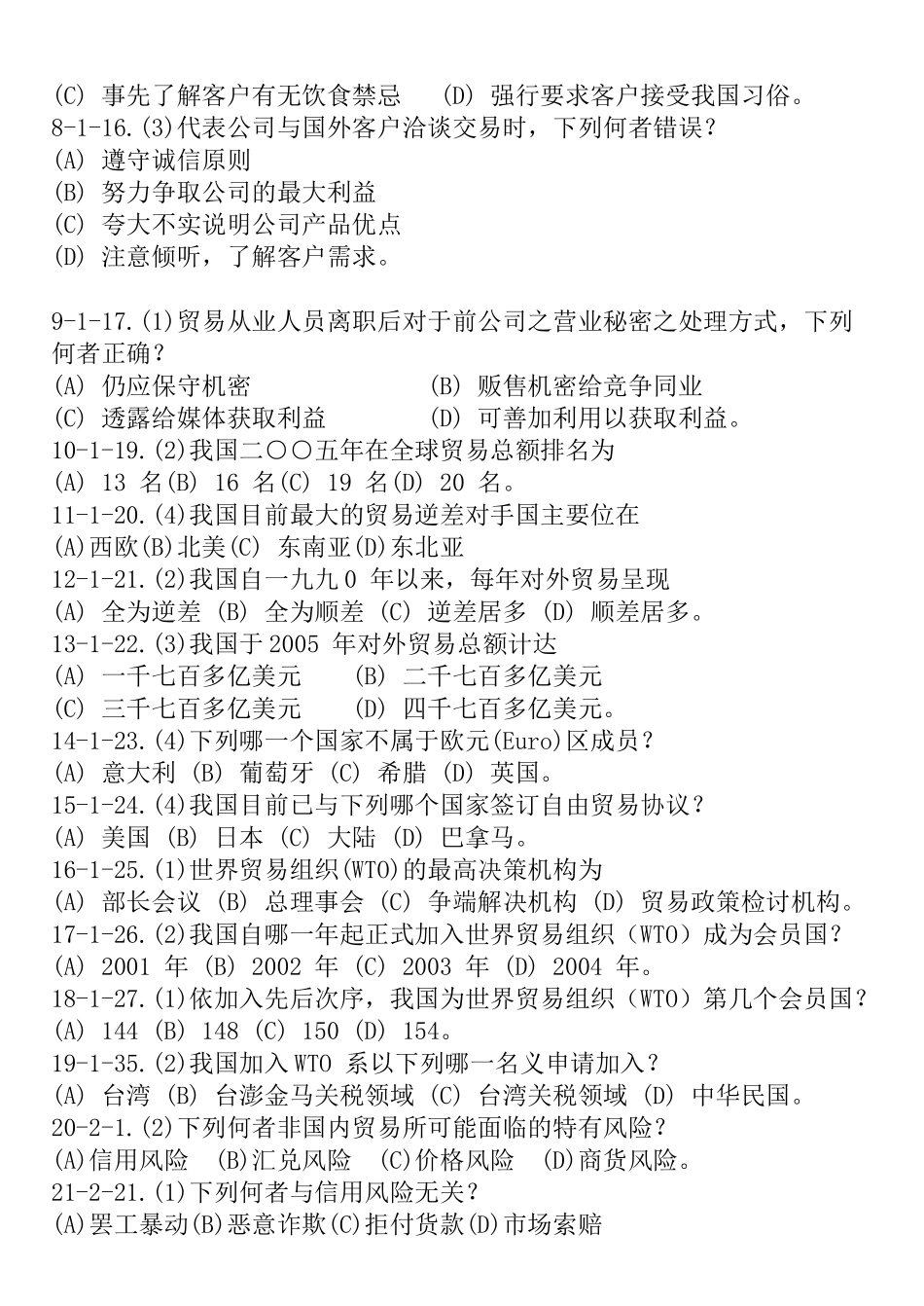 国际贸易实务_第2页