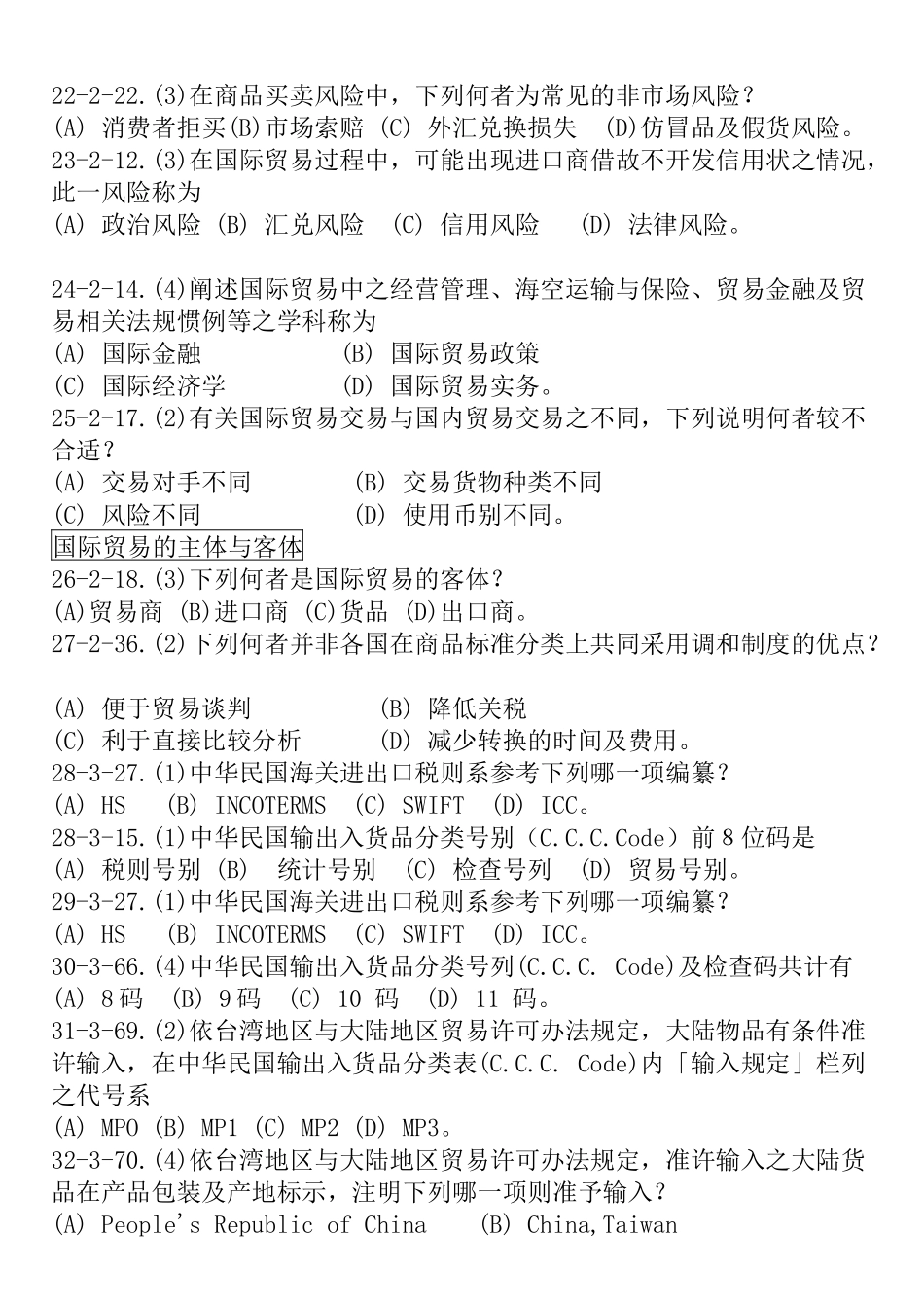 国际贸易实务_第3页