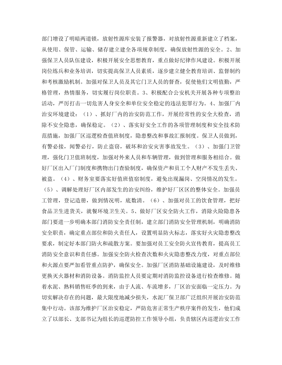 《安全管理文档》之工厂安全治理工作方案 _第2页