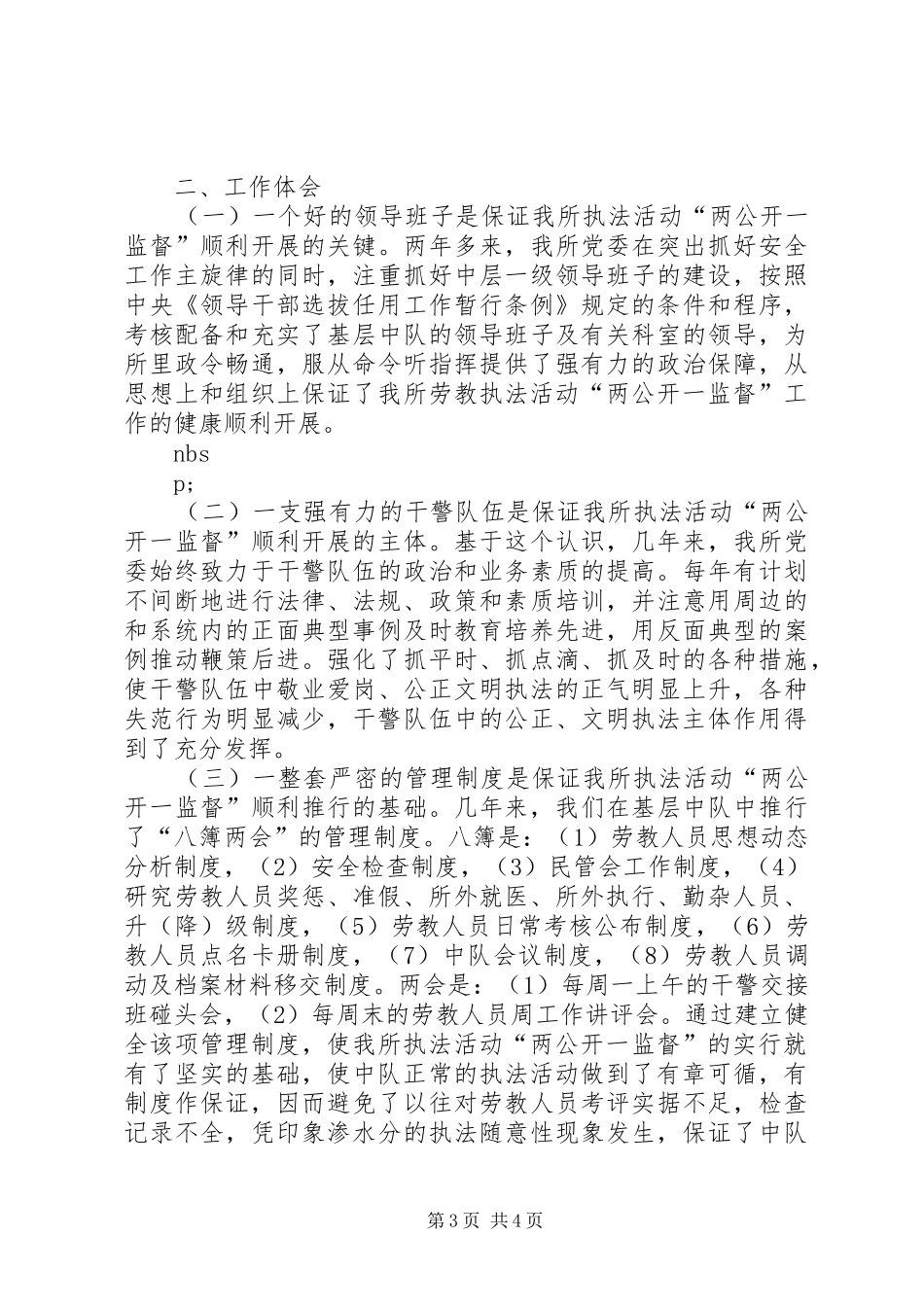 劳教所实行两公开一监督工作汇报 _第3页
