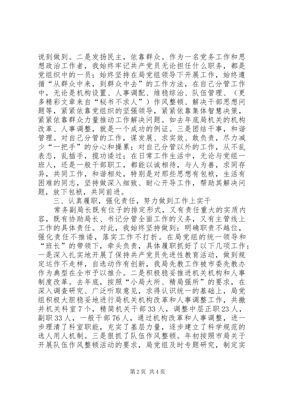 市工商局副局长履职守廉情况汇报 _第2页