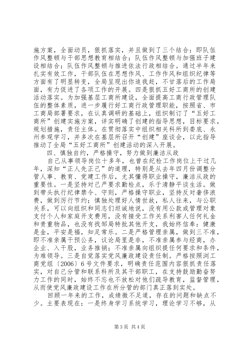 市工商局副局长履职守廉情况汇报 _第3页