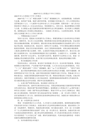 市人大常委会下半工作要点 