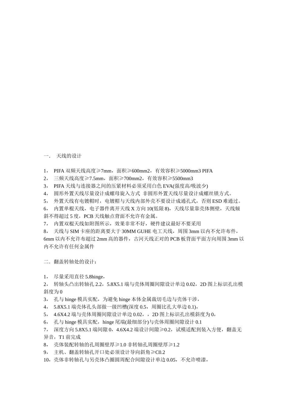 手机PCB设计必备指南_第1页