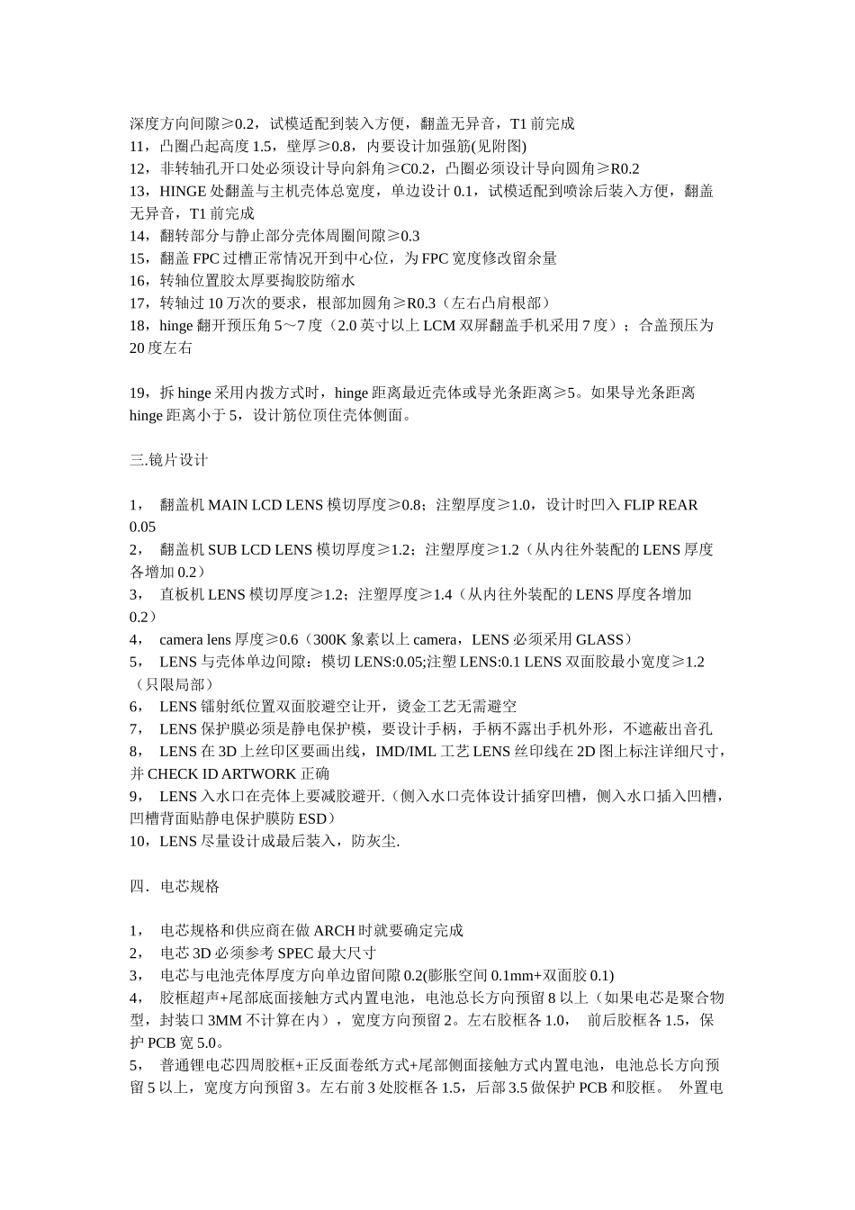 手机PCB设计必备指南_第2页