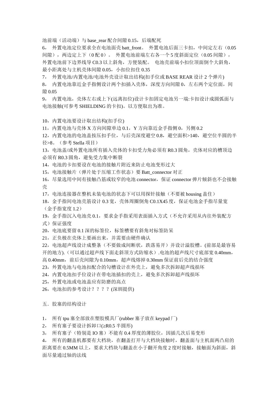 手机PCB设计必备指南_第3页