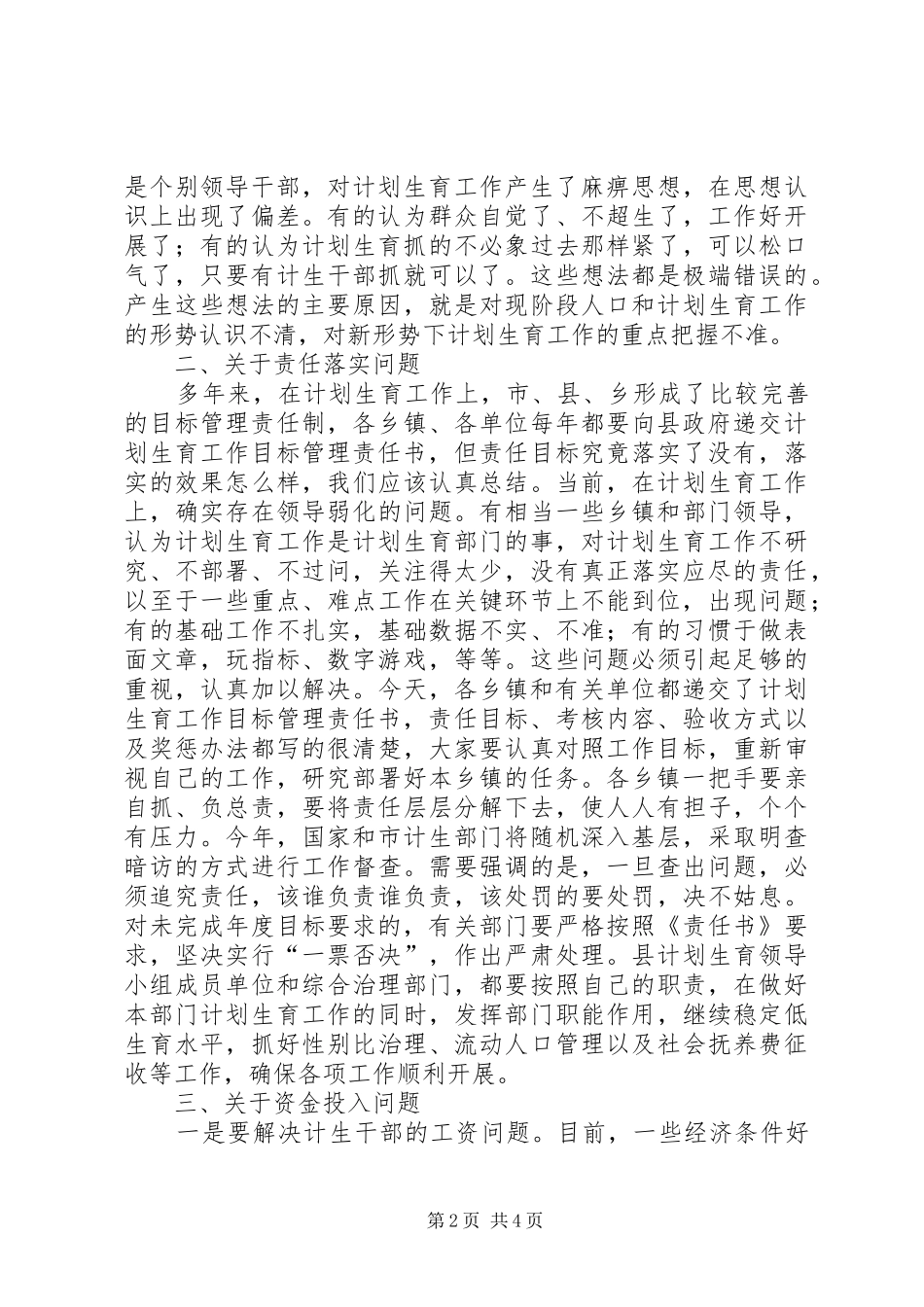 县长在XX县人口和计划生育工作会议上的讲话(1)_第2页