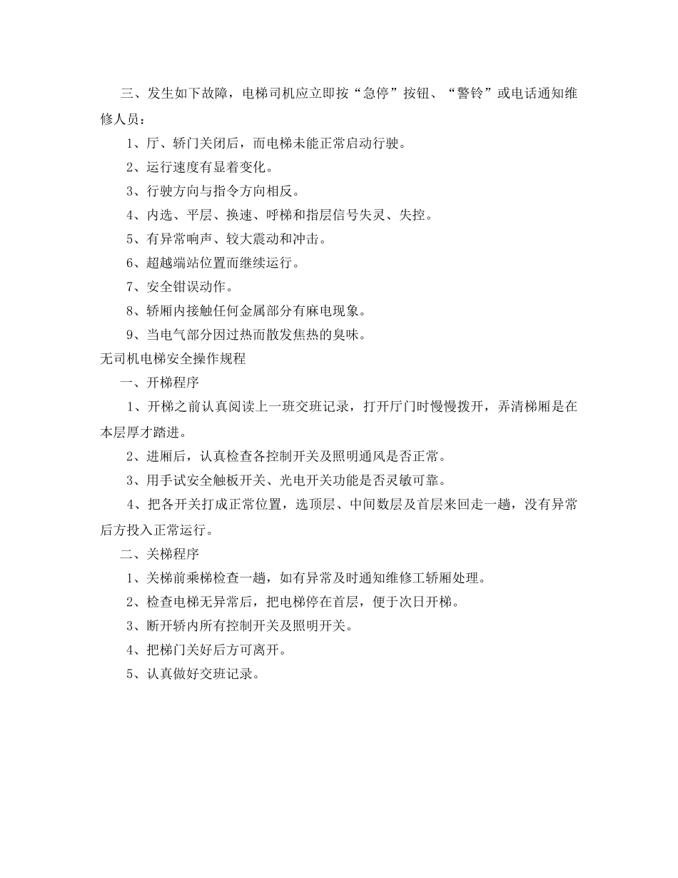 《安全操作规程》之电梯安全操作规程 _第2页