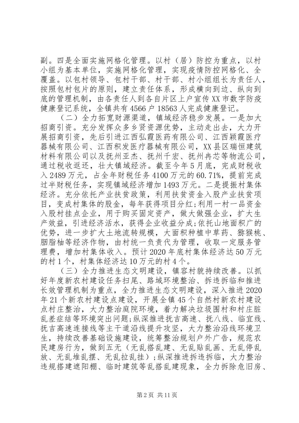 疫情期间脱贫攻坚，上半年总结下半计划_第2页