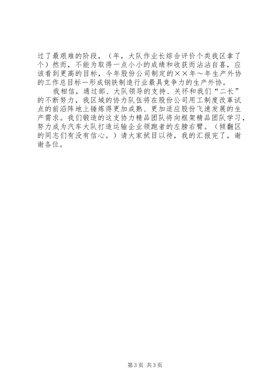 公司协力工管理情况汇报 _第3页