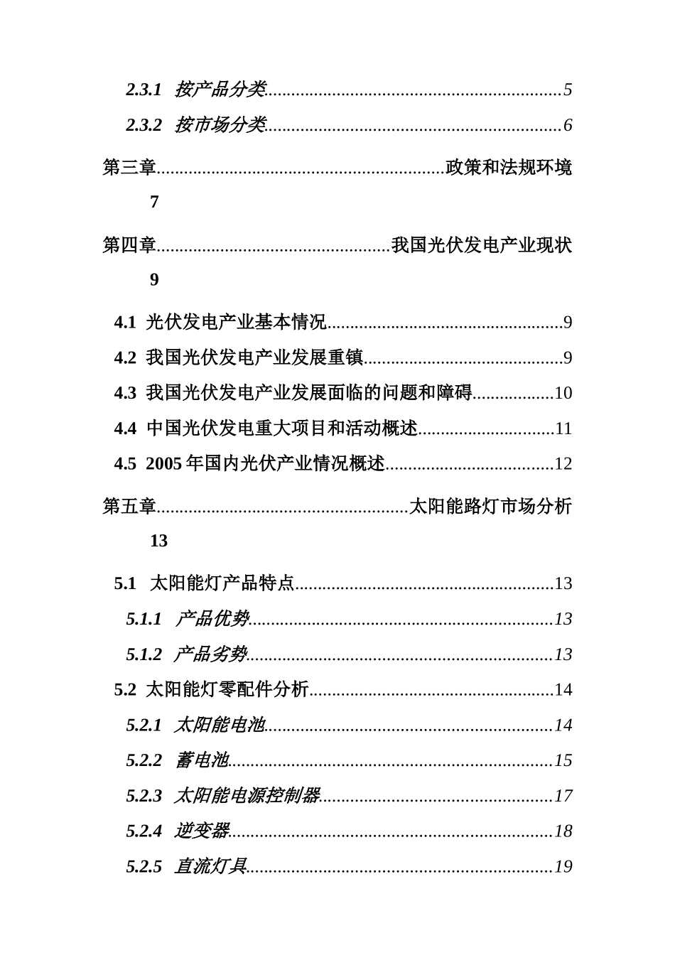 太阳能光伏发电应用市场投资分析报告_第3页