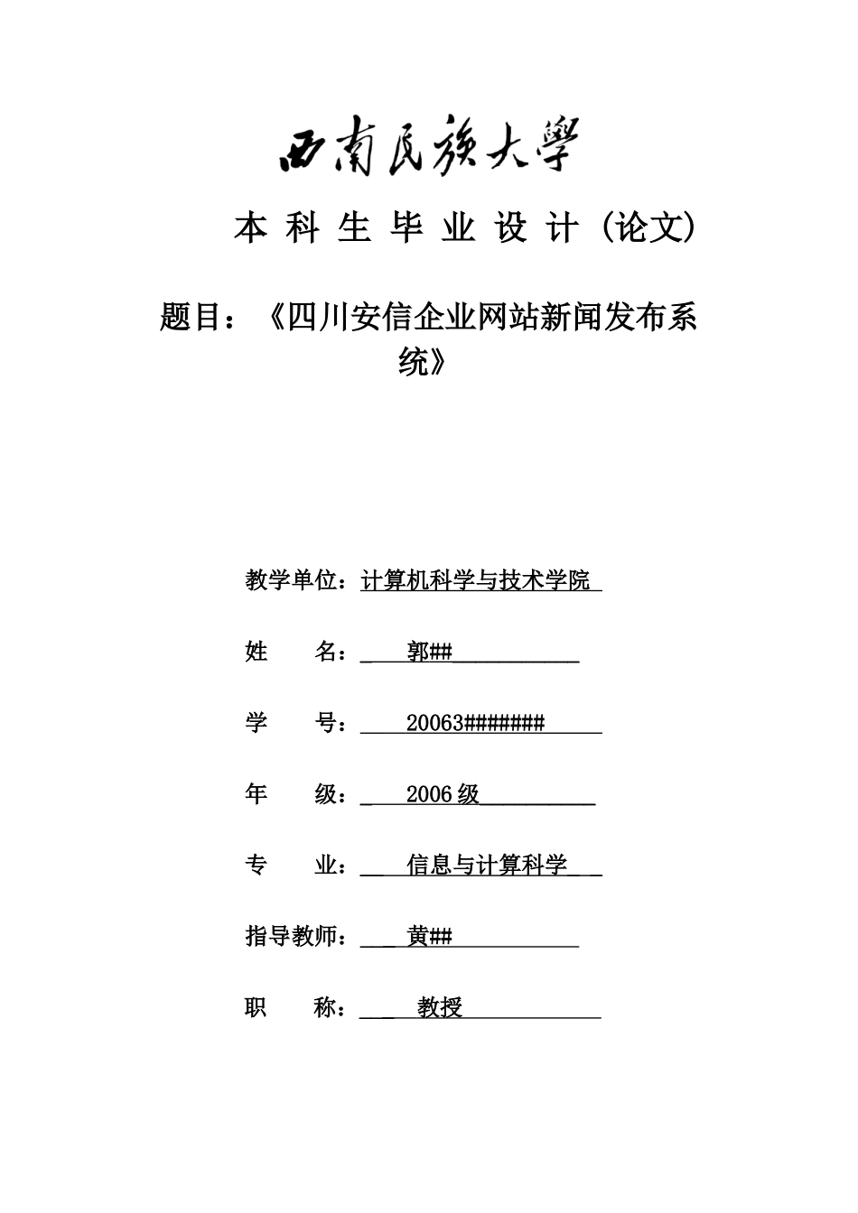 《四川安信企业网站新闻发布系统》毕业设计_第1页
