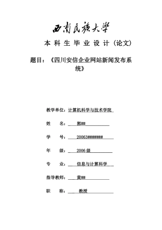 《四川安信企业网站新闻发布系统》毕业设计