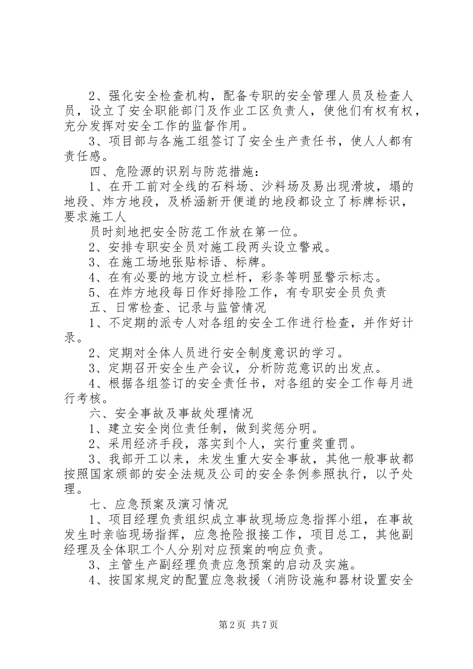 服务区安全生产工作汇报1(精) _第2页