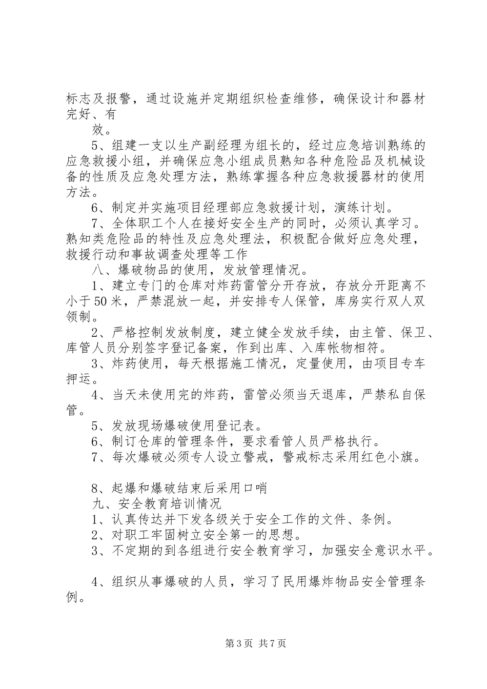 服务区安全生产工作汇报1(精) _第3页