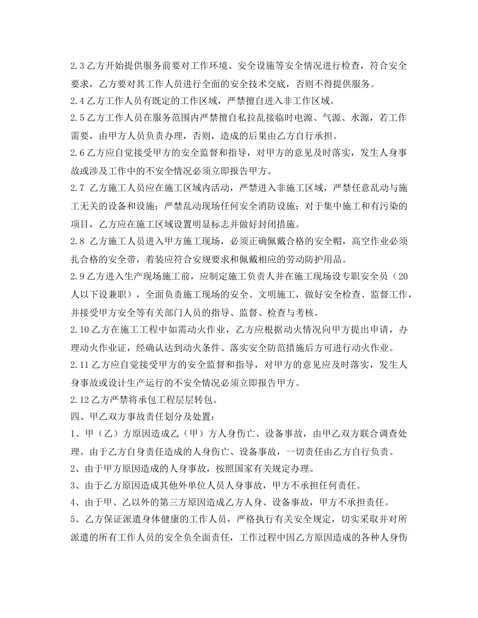 《安全管理文档》之外包服务安全协议 _第2页