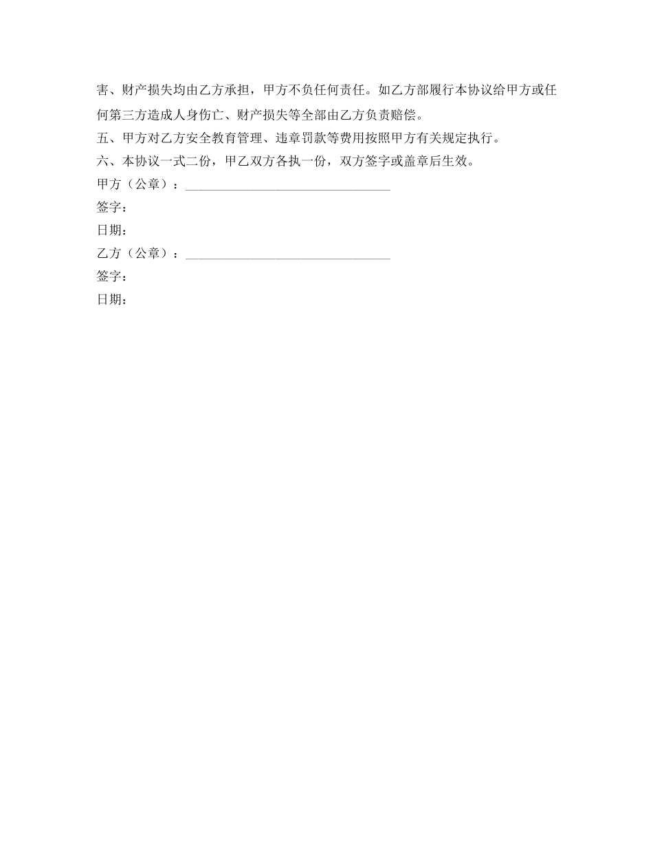 《安全管理文档》之外包服务安全协议 _第3页