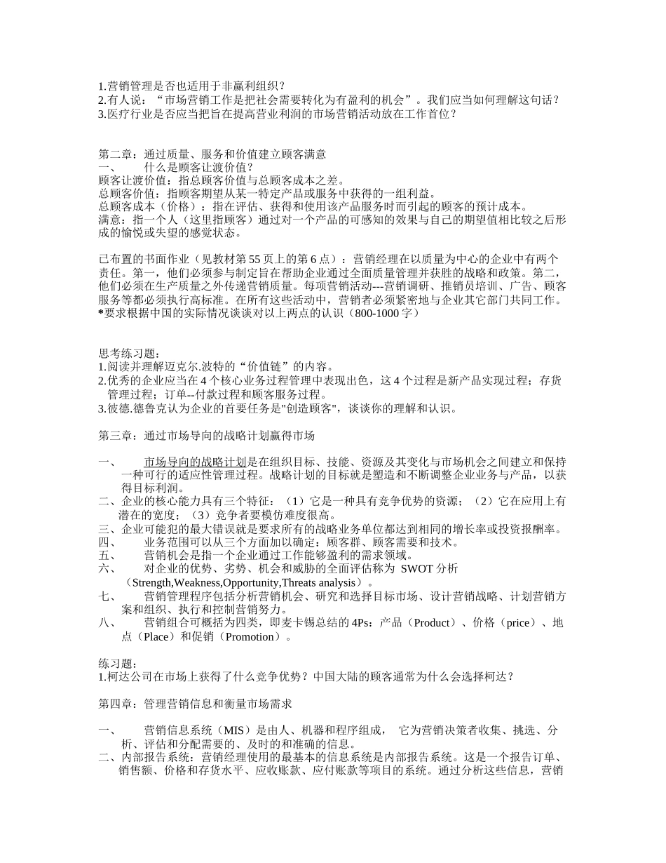 市场营销学课程要点_第2页