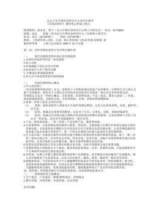 市场营销学课程要点