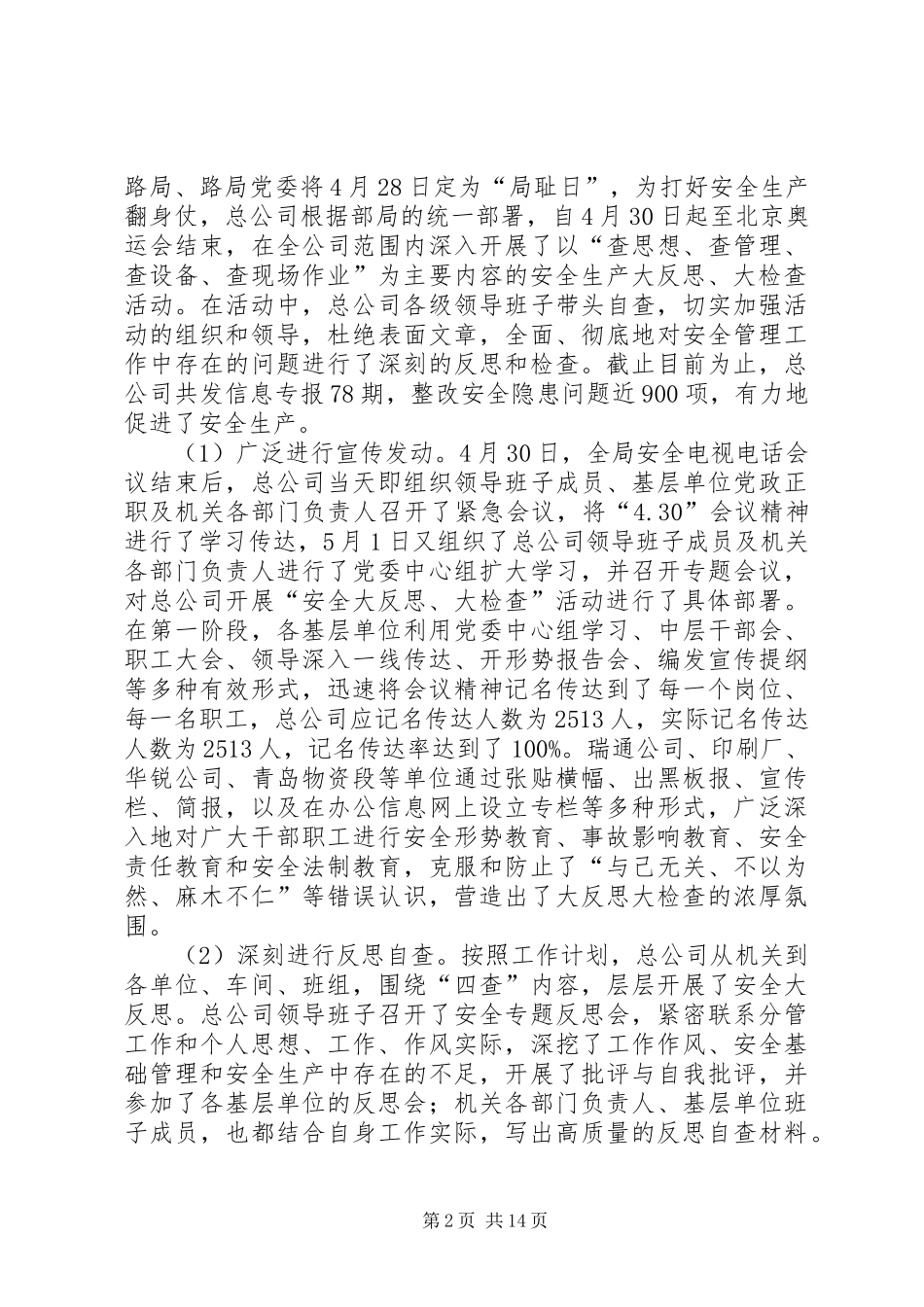 物资工业公司上半年安全工作报告 _第2页