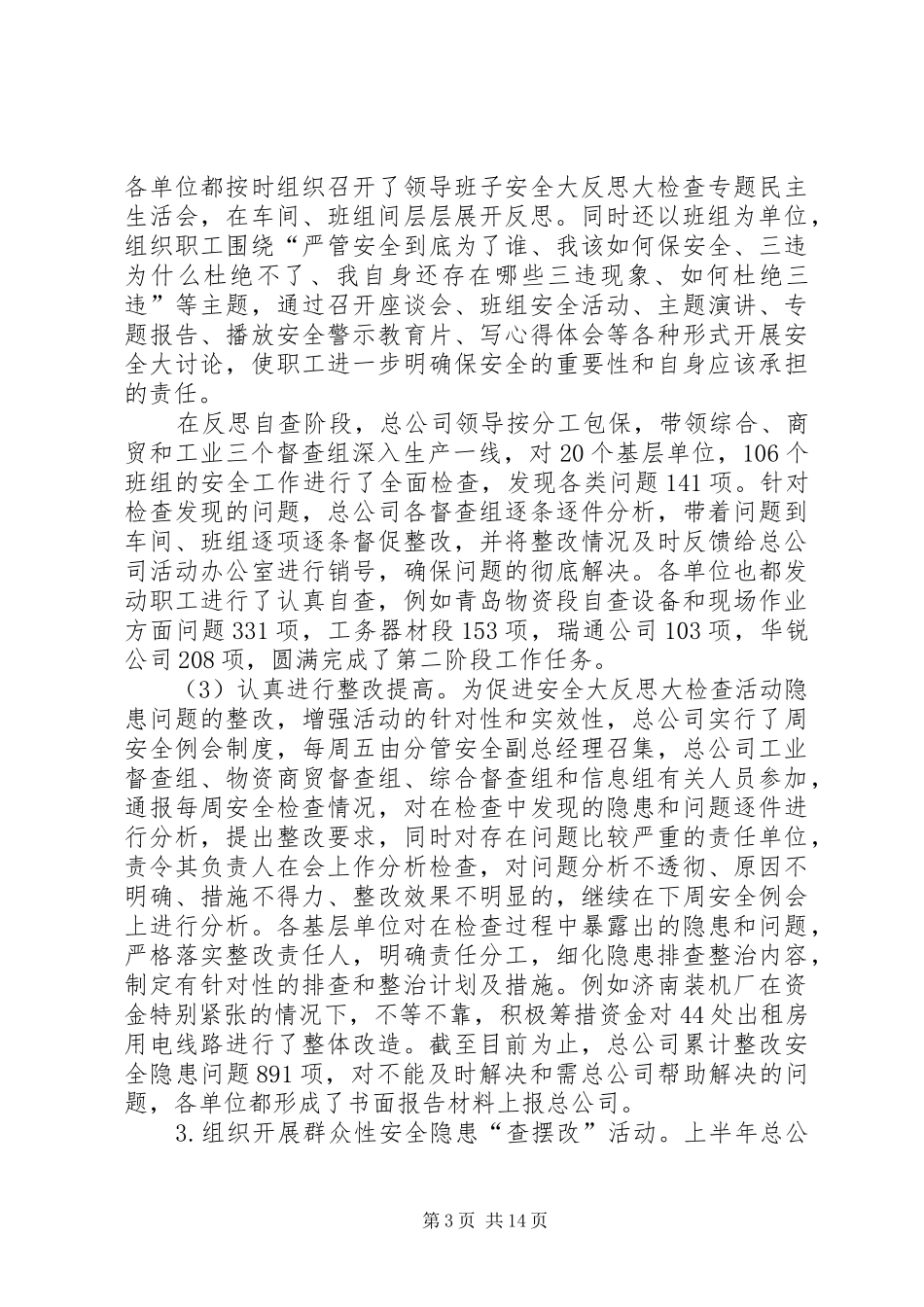 物资工业公司上半年安全工作报告 _第3页