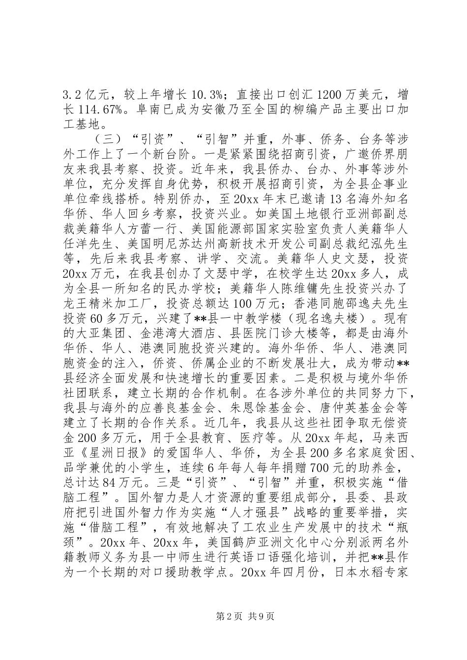 某县发展开放型经济情况汇报 _第2页