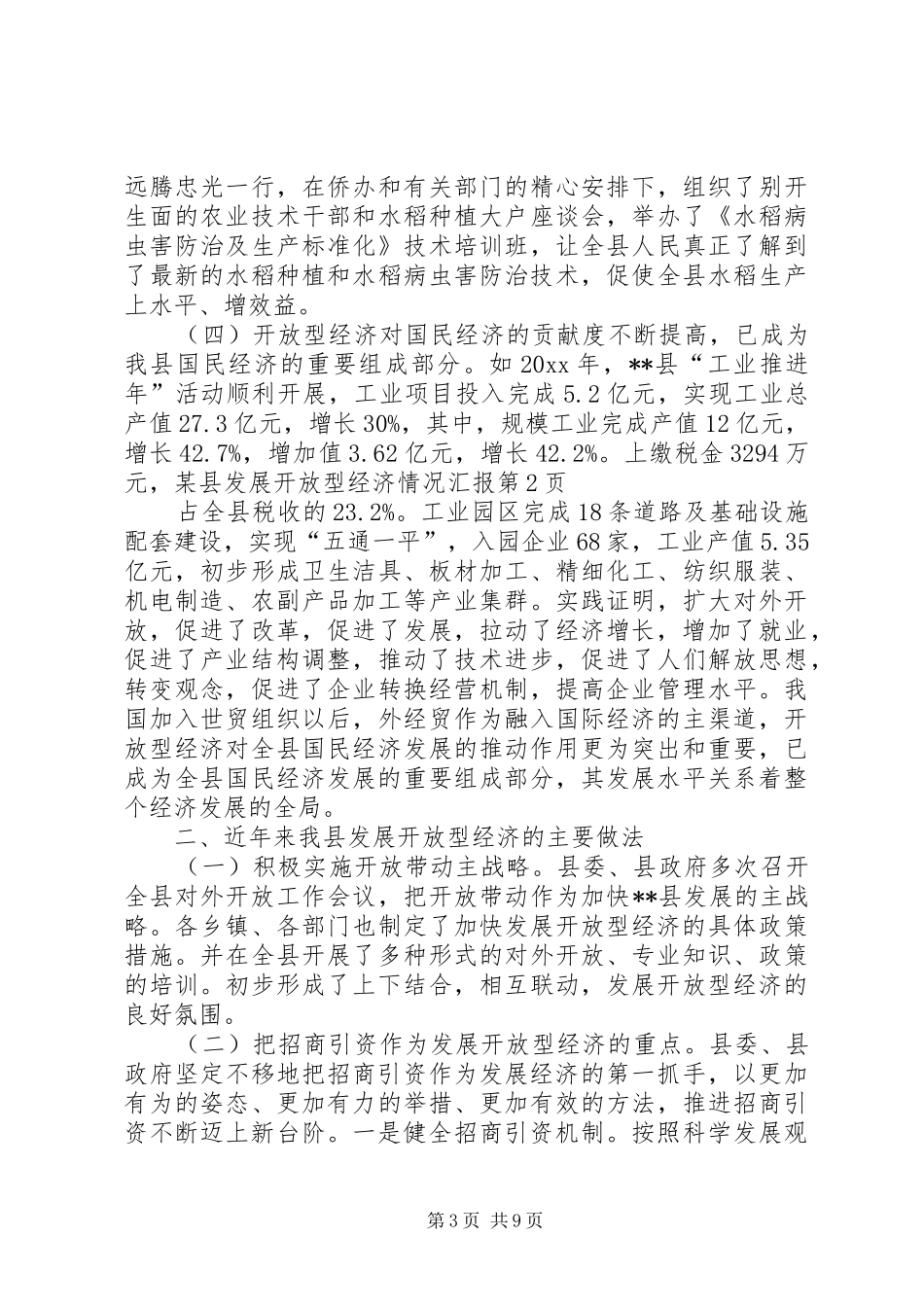 某县发展开放型经济情况汇报 _第3页