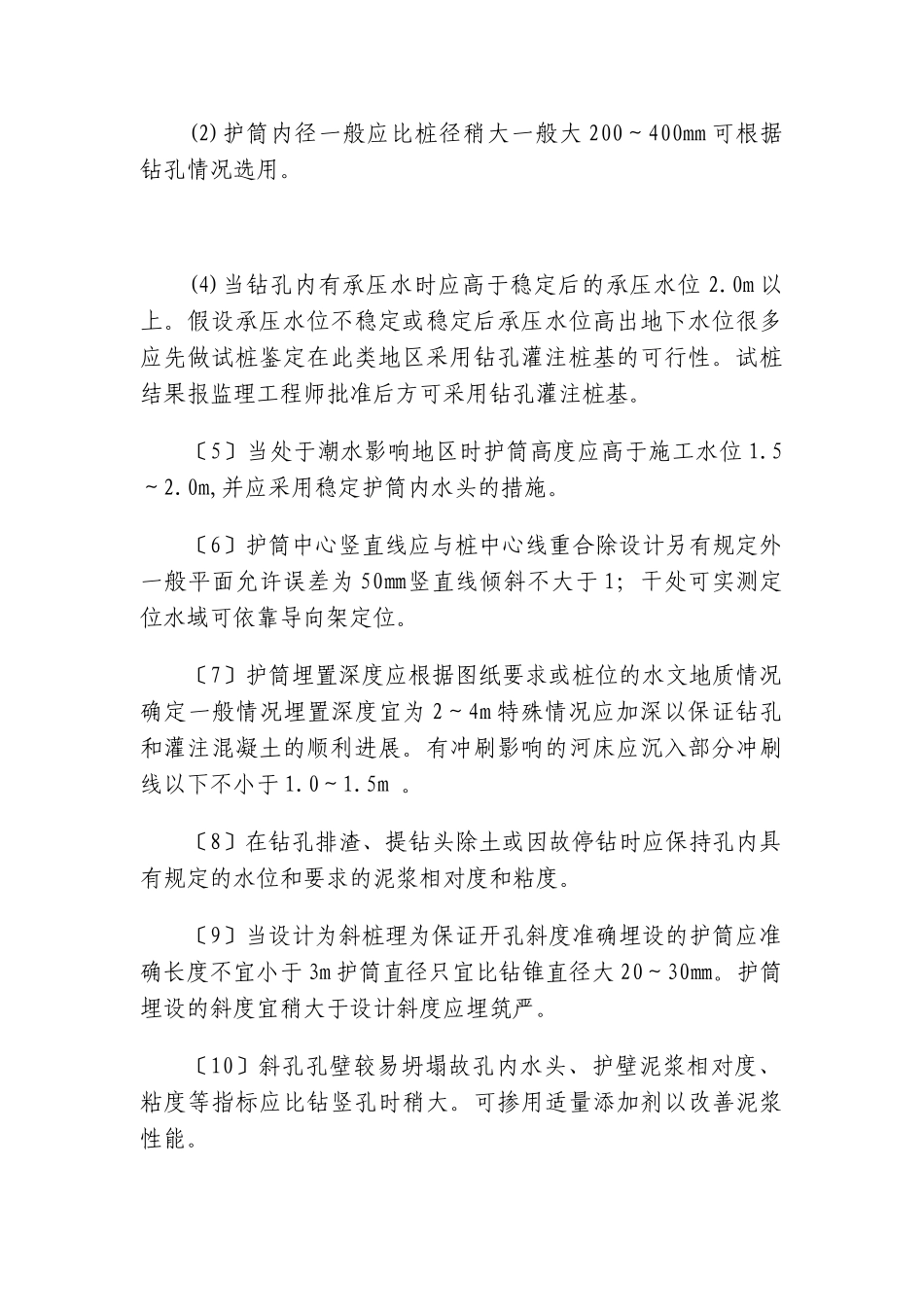 监理员实习报告_第3页