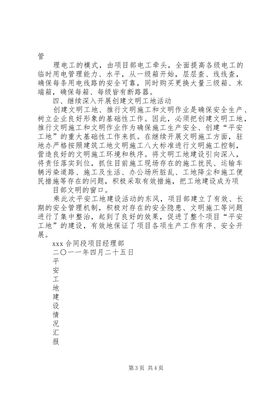 “平安工地”建设活动工作汇报[推荐] _第3页