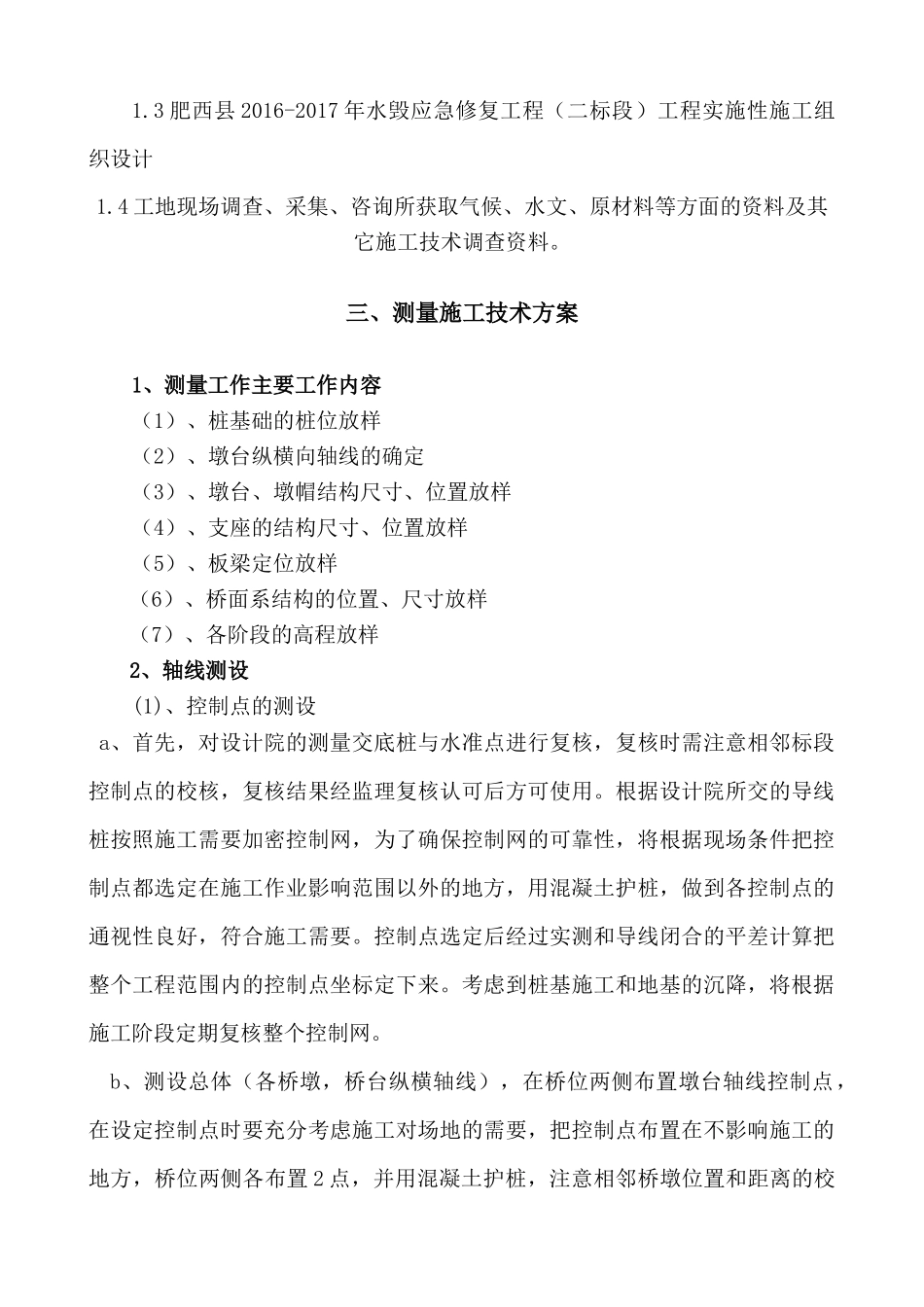 中桥桥梁施工专项方案_第3页