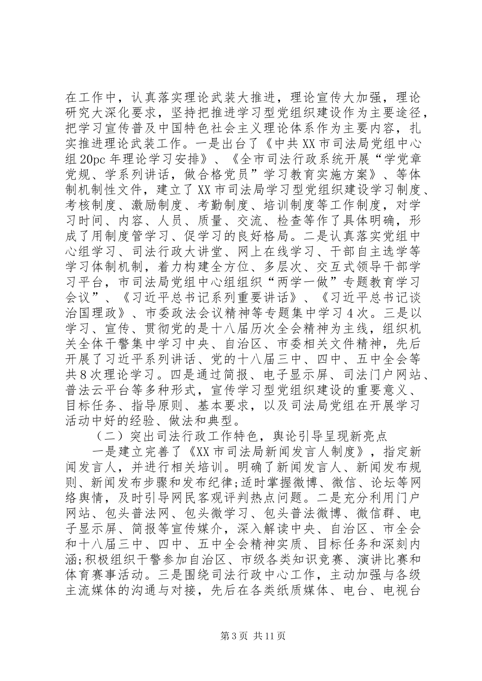 【关于20XX年意识形态工作自检自查报告】意识形态自检自查报告_第3页