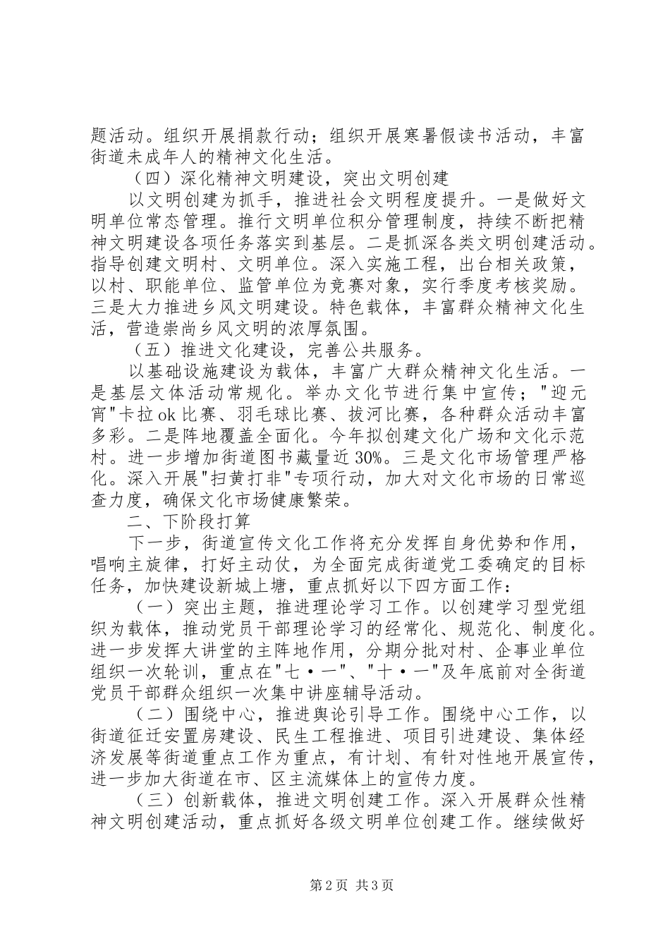 宣传思想文化工作情况汇报 _第2页