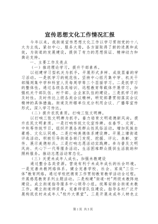 宣传思想文化工作情况汇报 