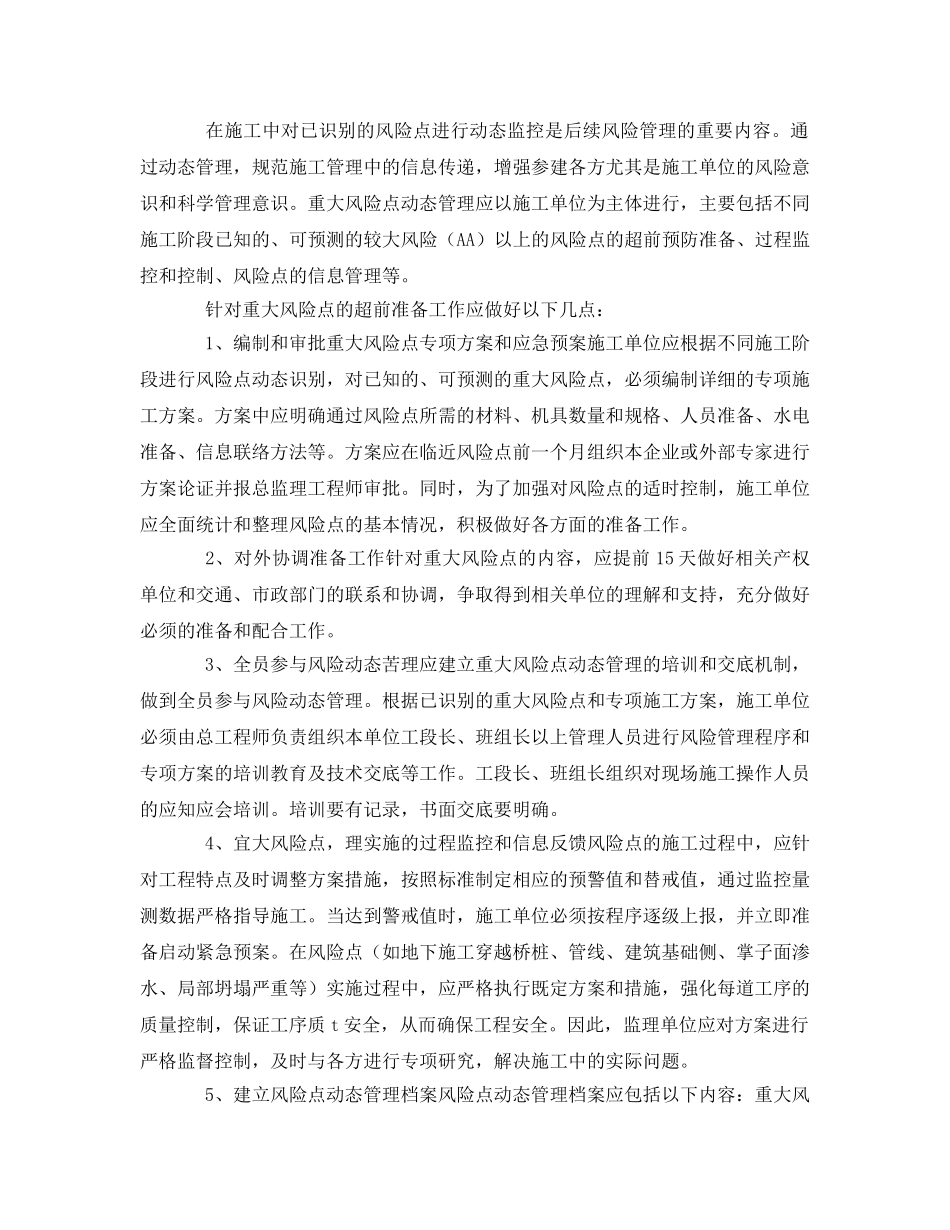 《安全管理》之地下轨道交通工程的施工安全风险管理 _第2页