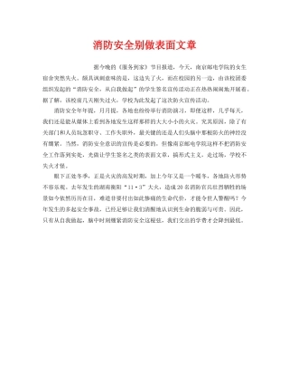 《安全管理》之消防安全别做表面文章 