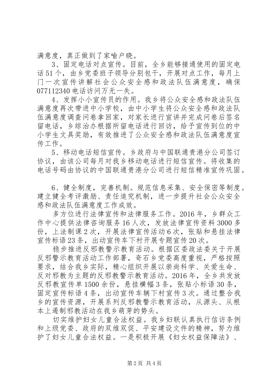 年度维稳工作汇报 _第2页