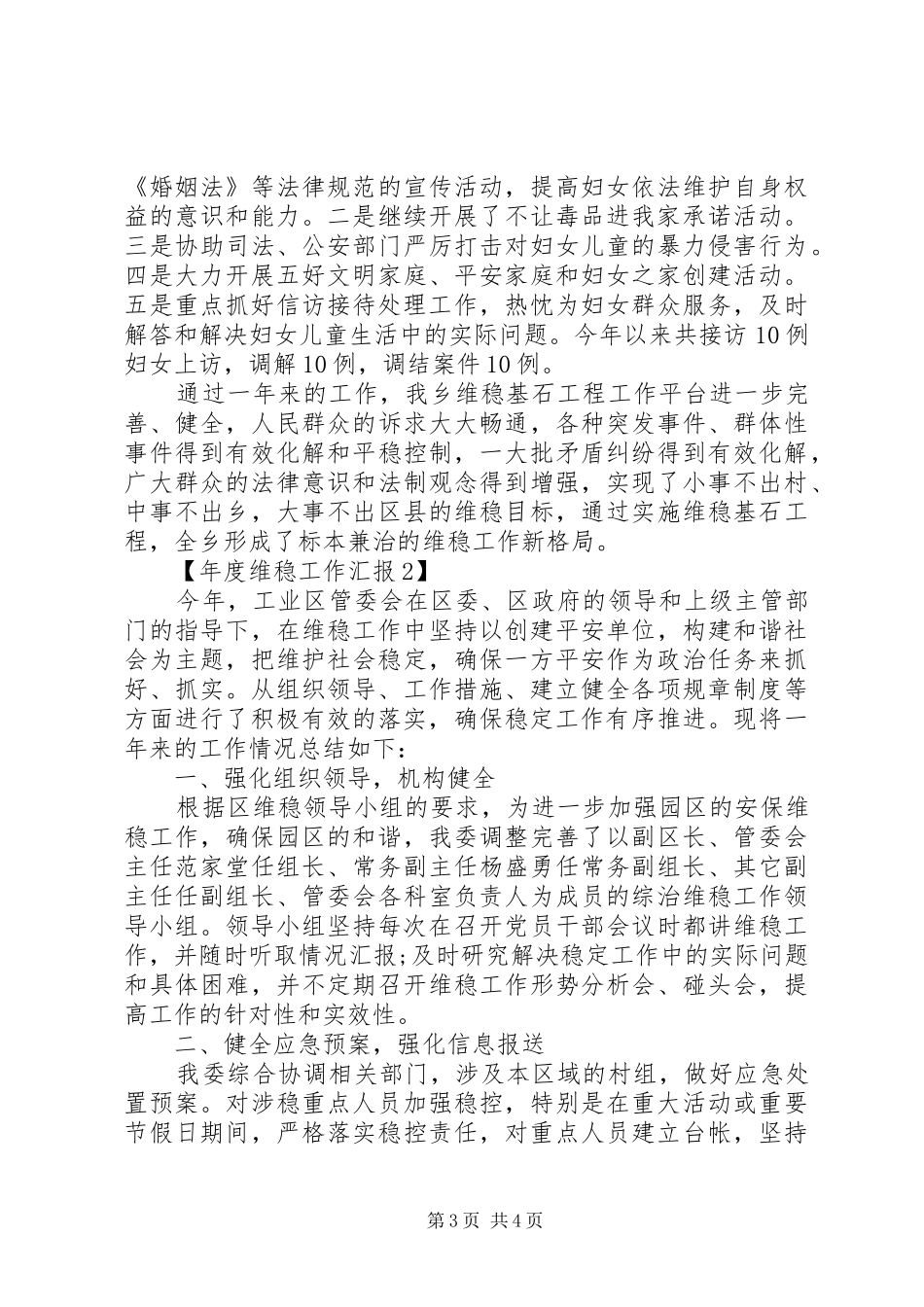 年度维稳工作汇报 _第3页