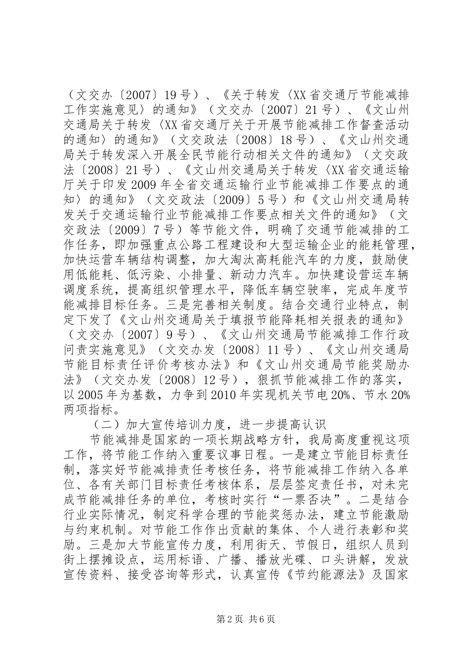 强化节能减排助推交通发展调研报告 _第2页