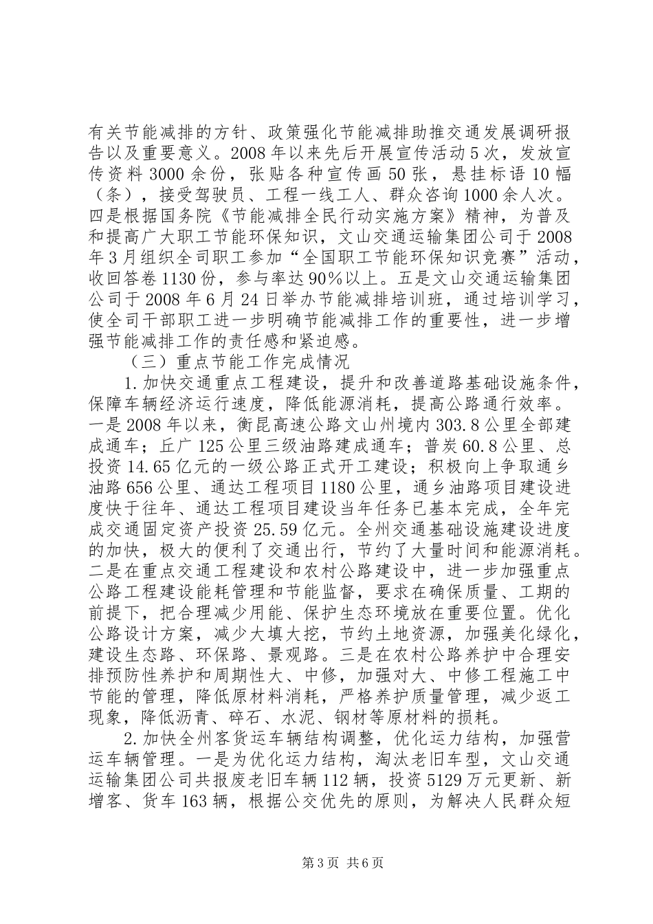 强化节能减排助推交通发展调研报告 _第3页