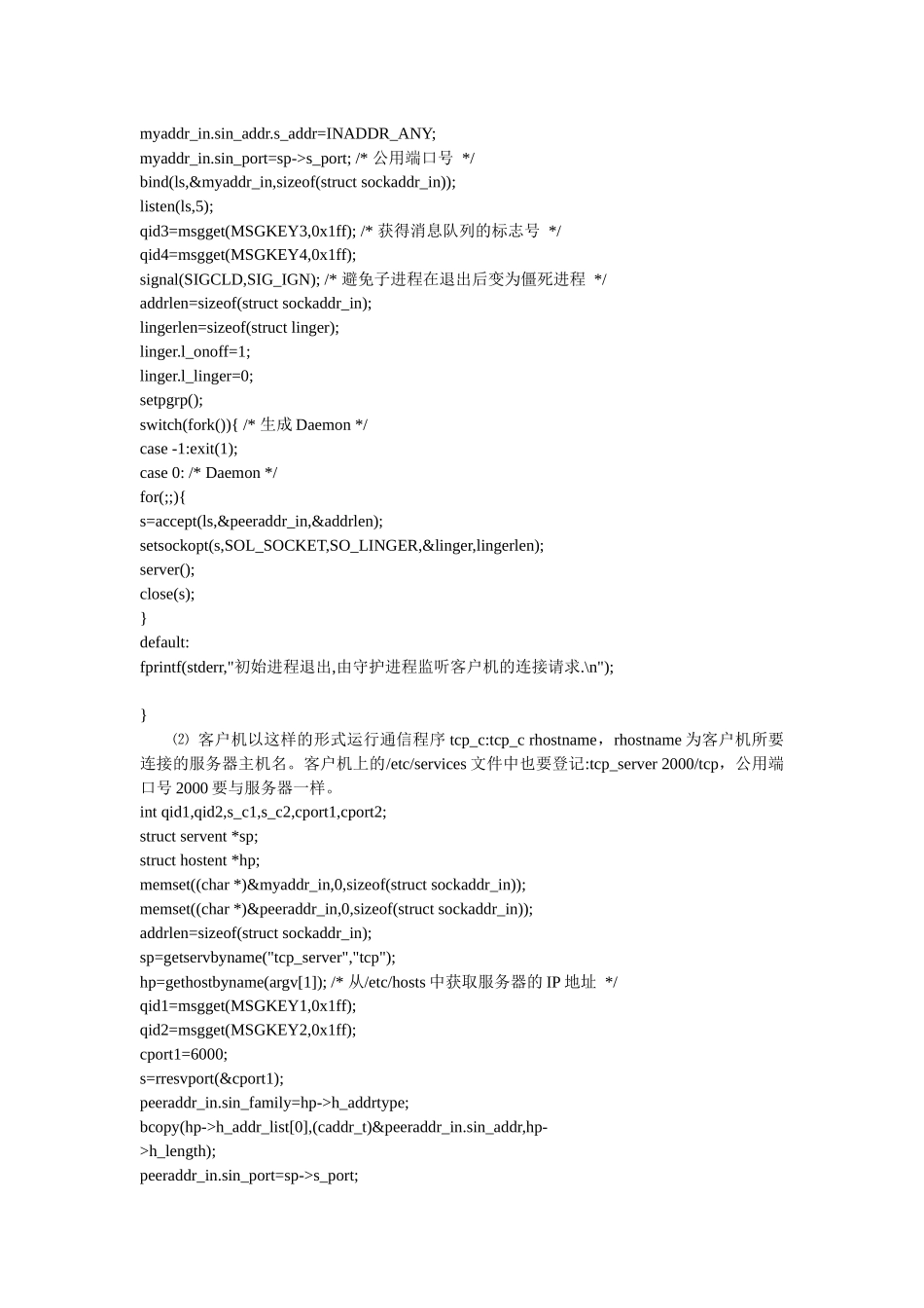 tcpip网络重复型服务器通信软件的设计_第2页