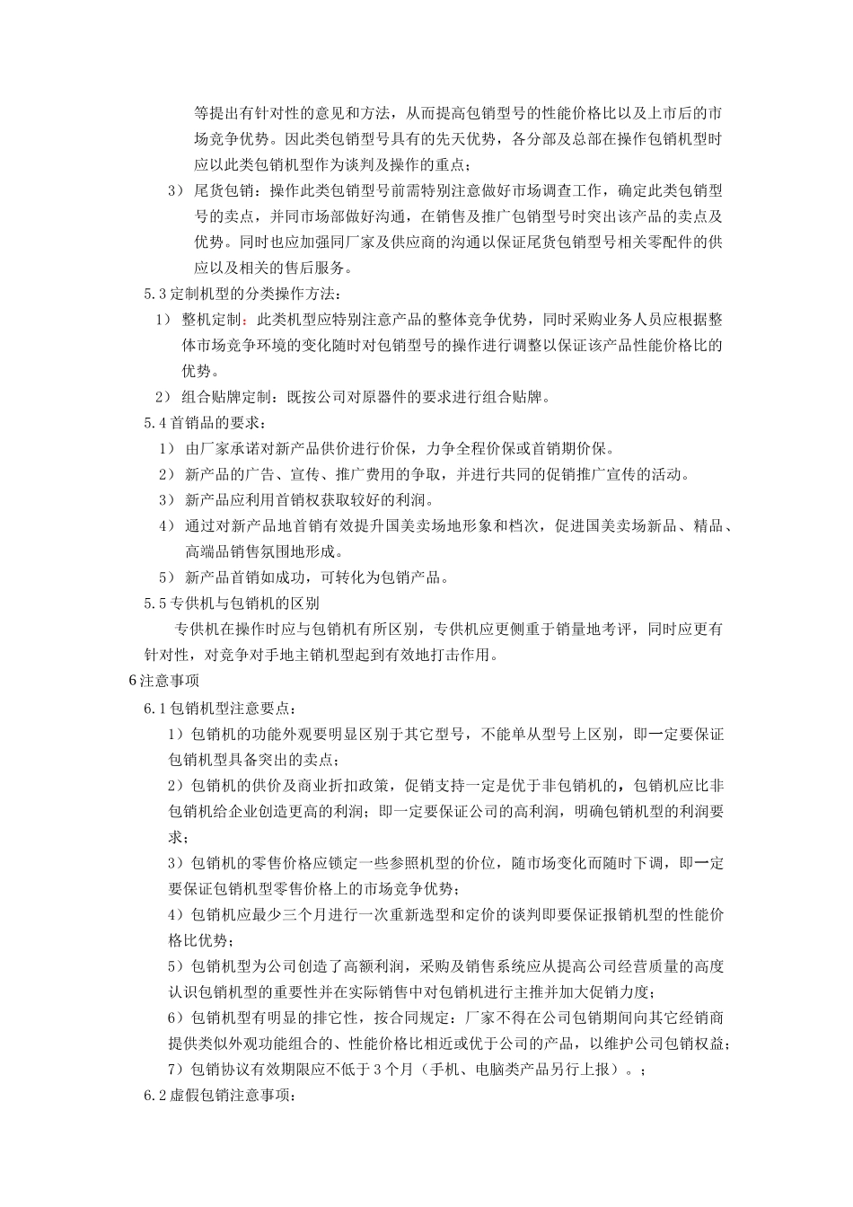 包销定制商品管理规定_第3页
