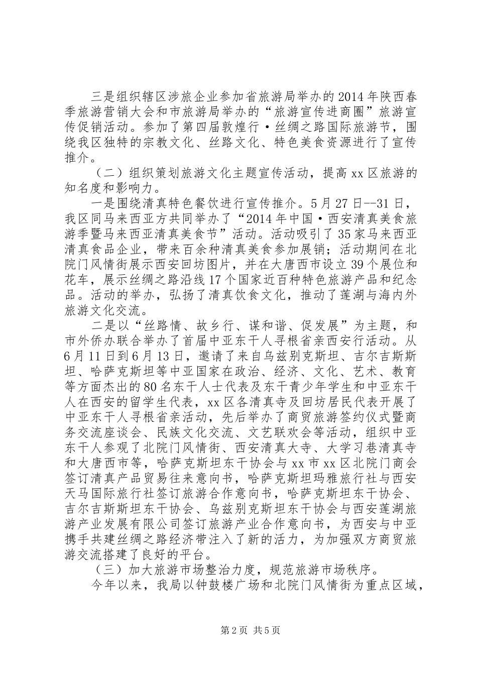 区旅游局上半年工作报告 _第2页