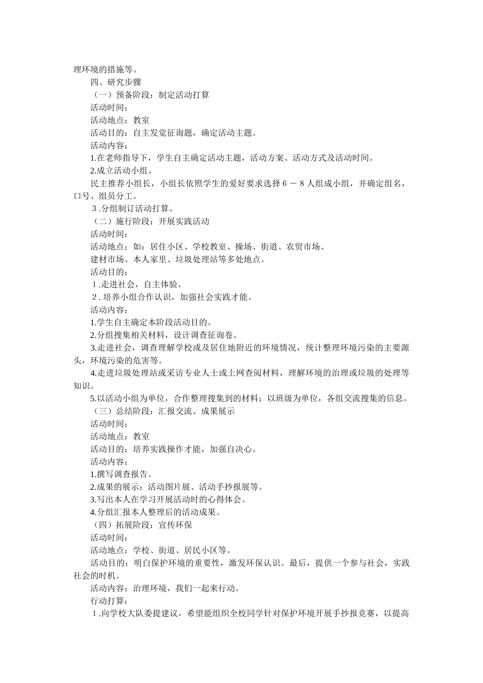 身边环境的调查报告范文 _第2页